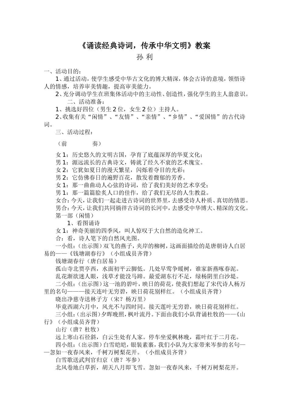 古诗诵读教案_第1页