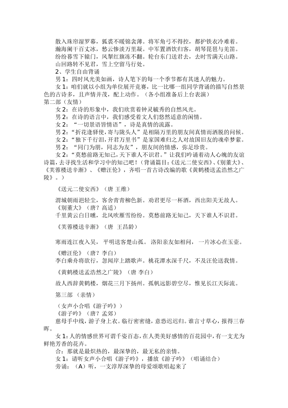 古诗诵读教案_第2页