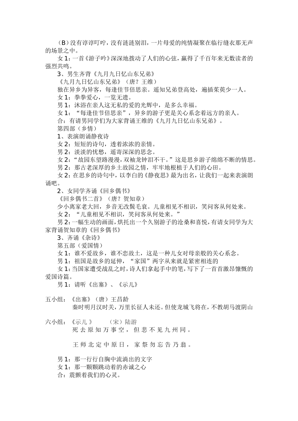 古诗诵读教案_第3页