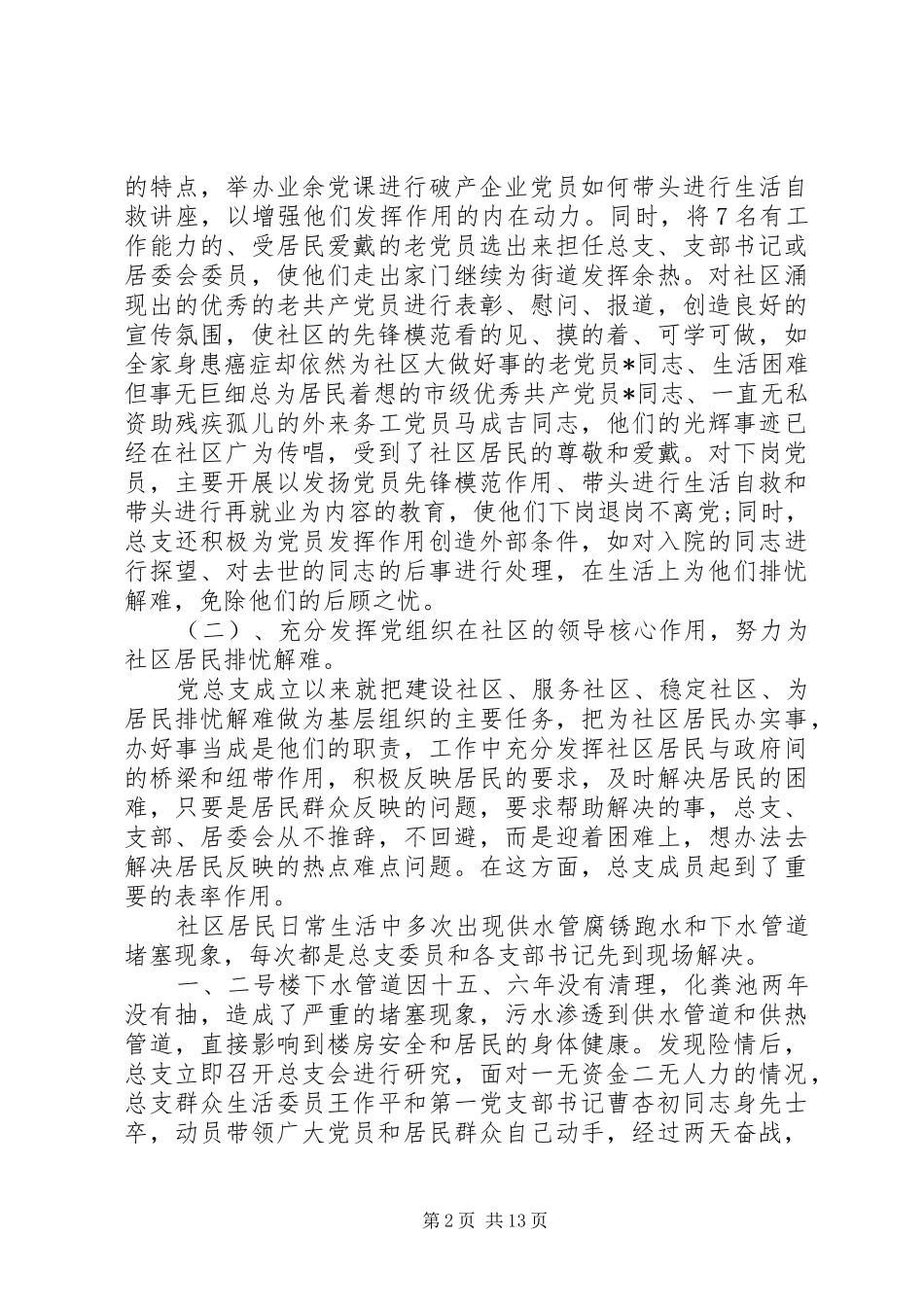 抓党建述职评议方案_第2页