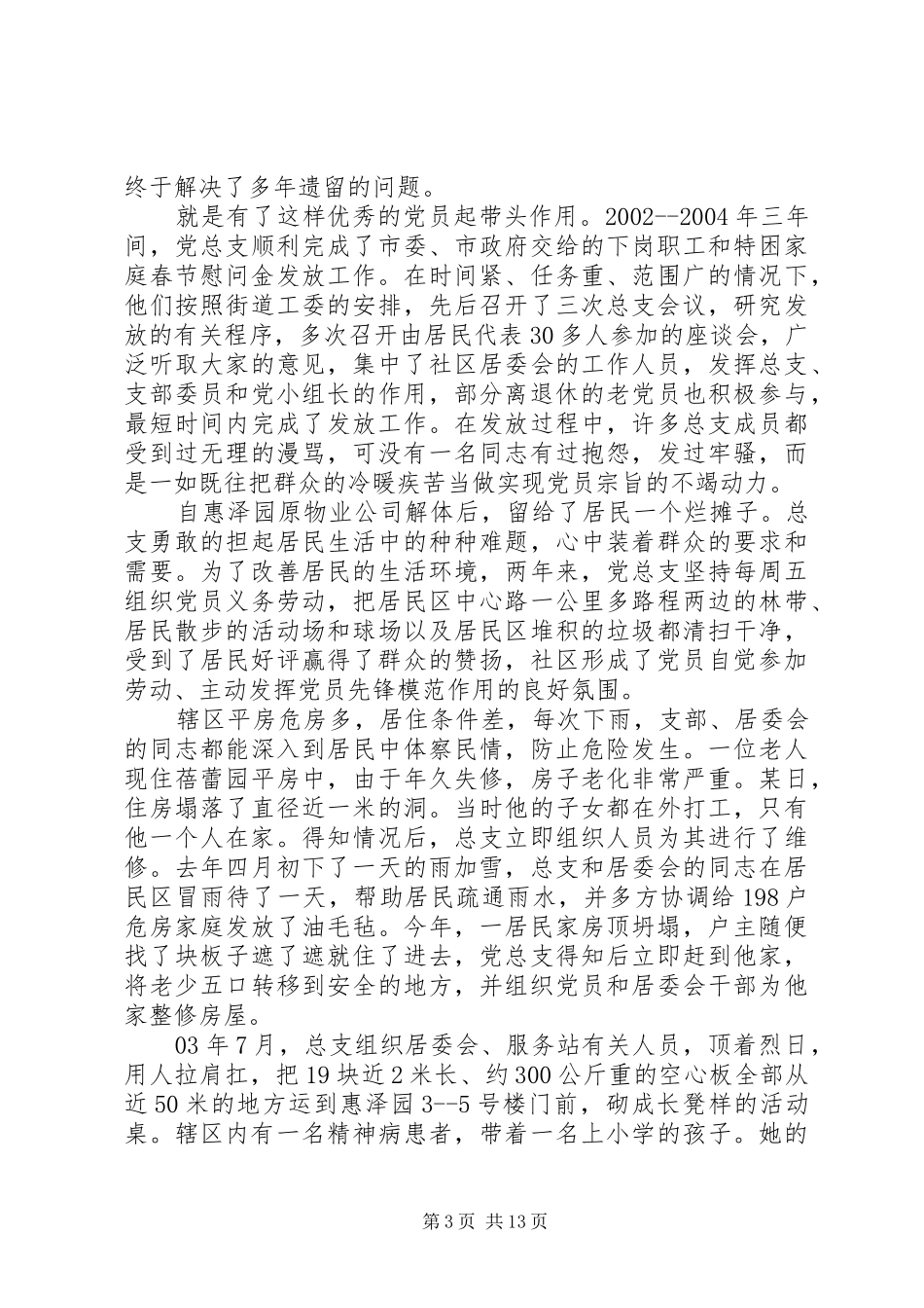 抓党建述职评议方案_第3页