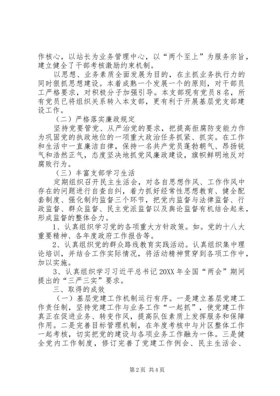 烟叶站支部书记述职报告_第2页