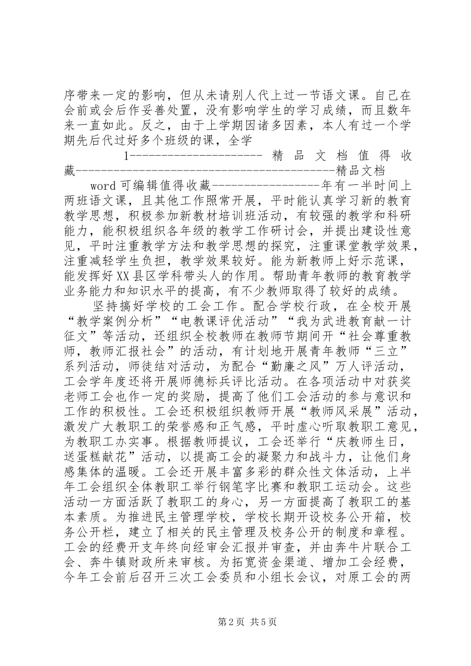 中学副校长述职报告范本述职报告范本范文合集_第2页