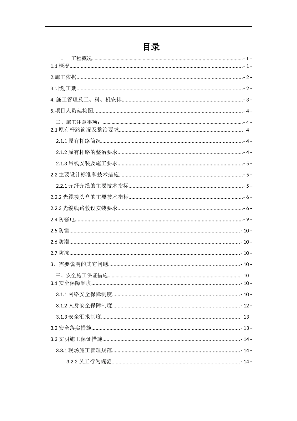 通信工程施工组织设计方案_第2页