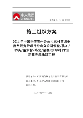 通信工程施工组织设计方案