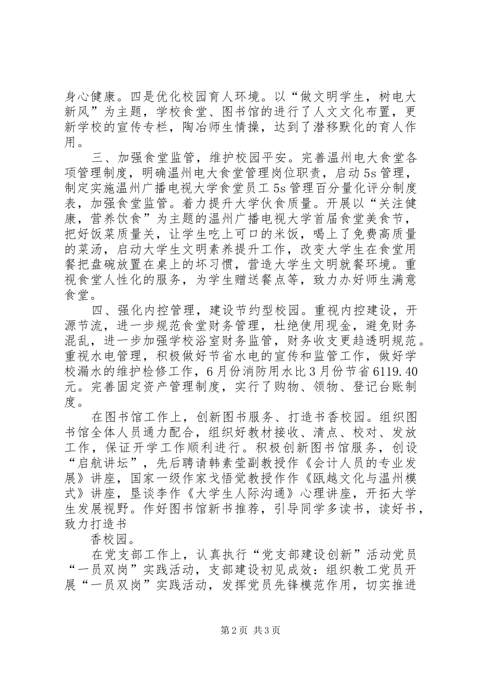 学院教工党支部书记述职报告_第2页