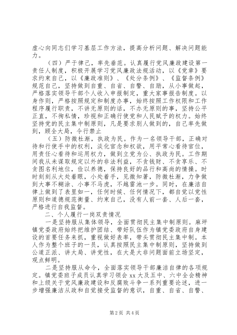 一岗双责述职报告_第2页