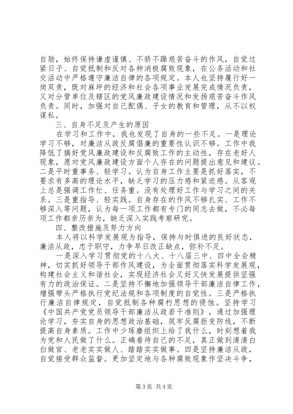 一岗双责述职报告_第3页