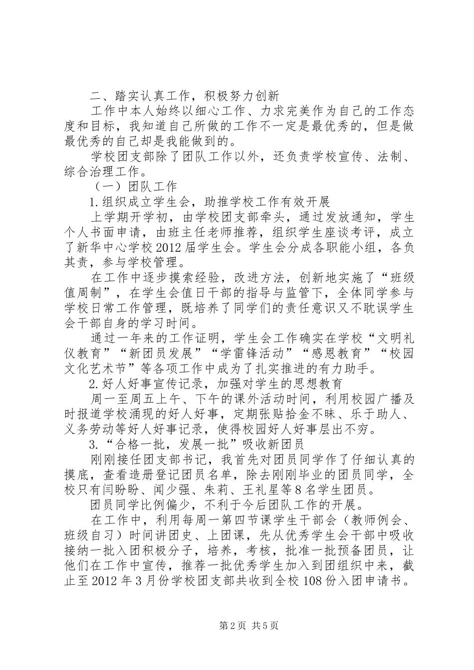 学校团支部书记的述职报告_第2页