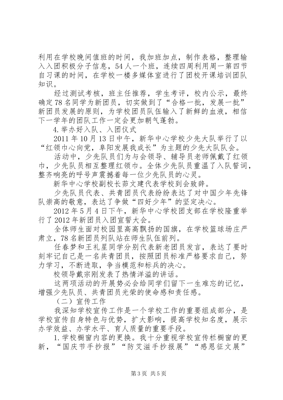 学校团支部书记的述职报告_第3页