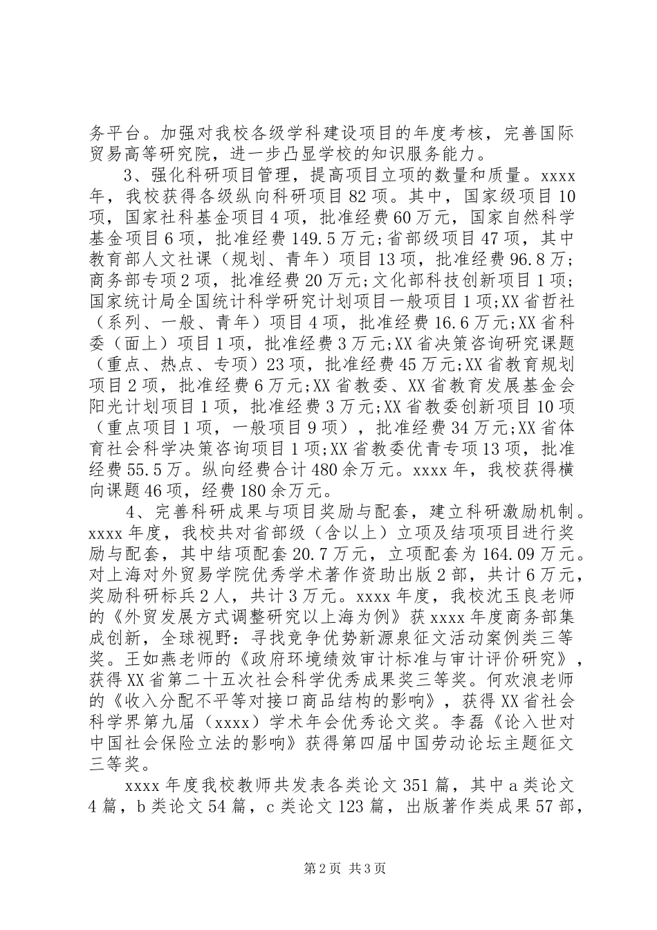 学校科研处处长述职报告范文_第2页