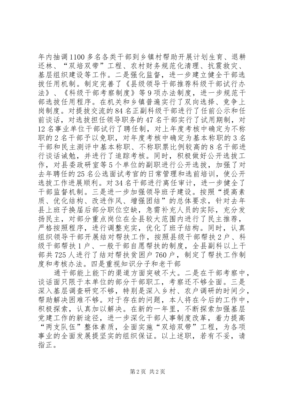 组织部长年度述职报告_第2页