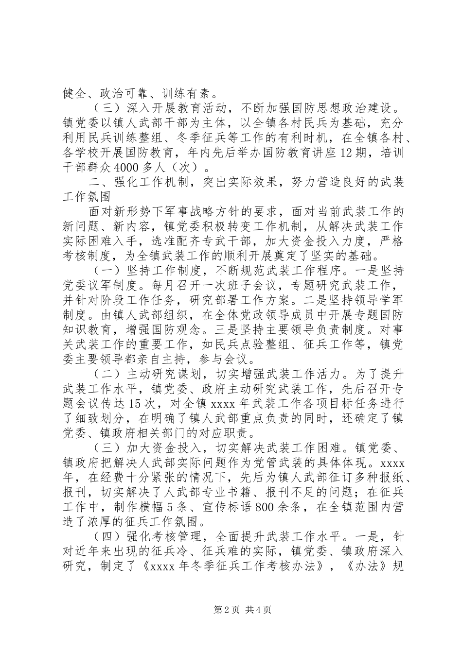 镇党委书记述职报告 (40)_第2页
