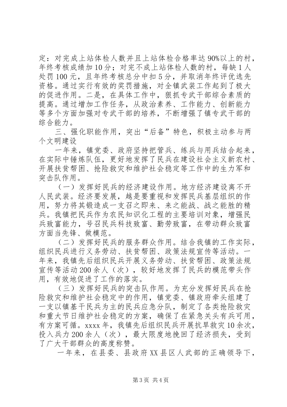 镇党委书记述职报告 (40)_第3页
