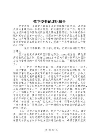 镇党委书记述职报告 (40)