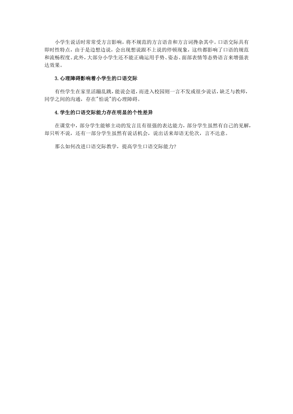 识字6教学反思_第2页