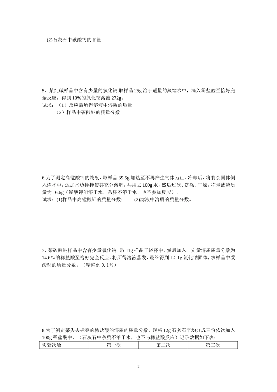 提高类计算题训练_第2页