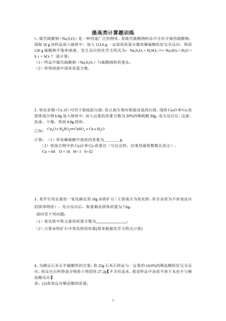 提高类计算题训练