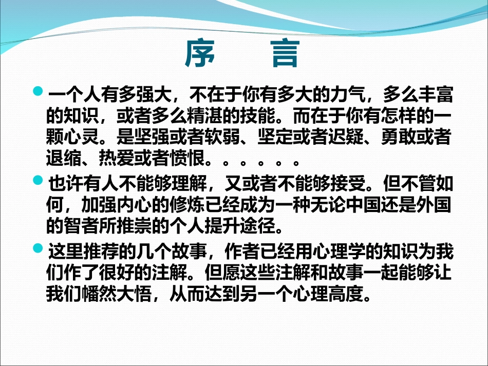 让人受益的七个寓言_第2页