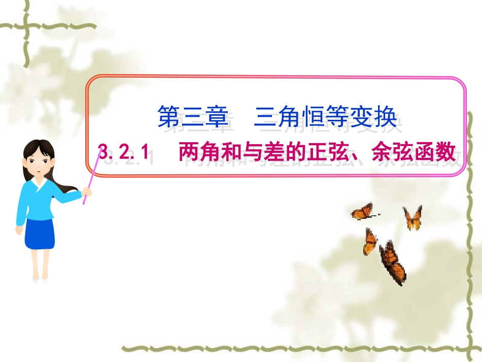 两角和与差的正余弦函数_第2页