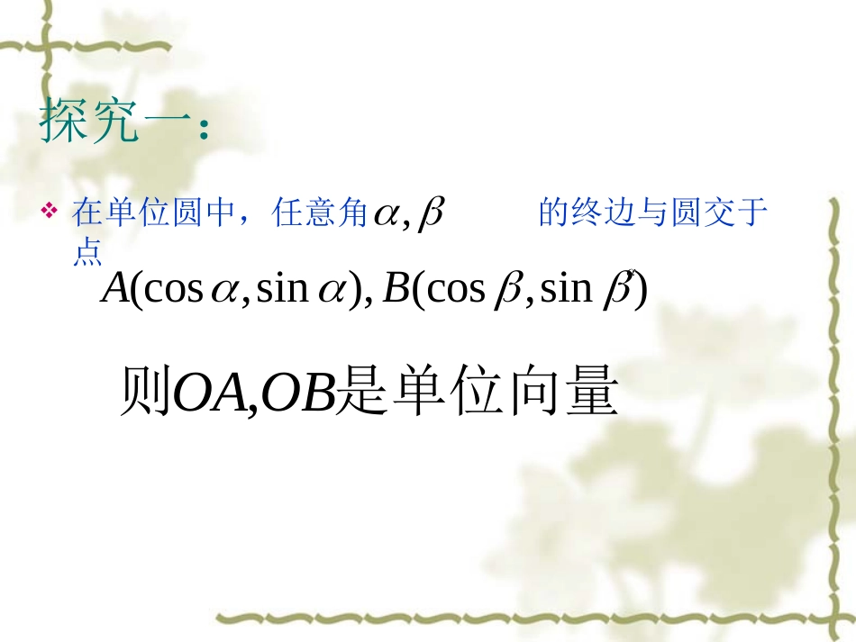 两角和与差的正余弦函数_第3页