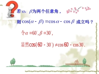 两角和与差的正余弦函数