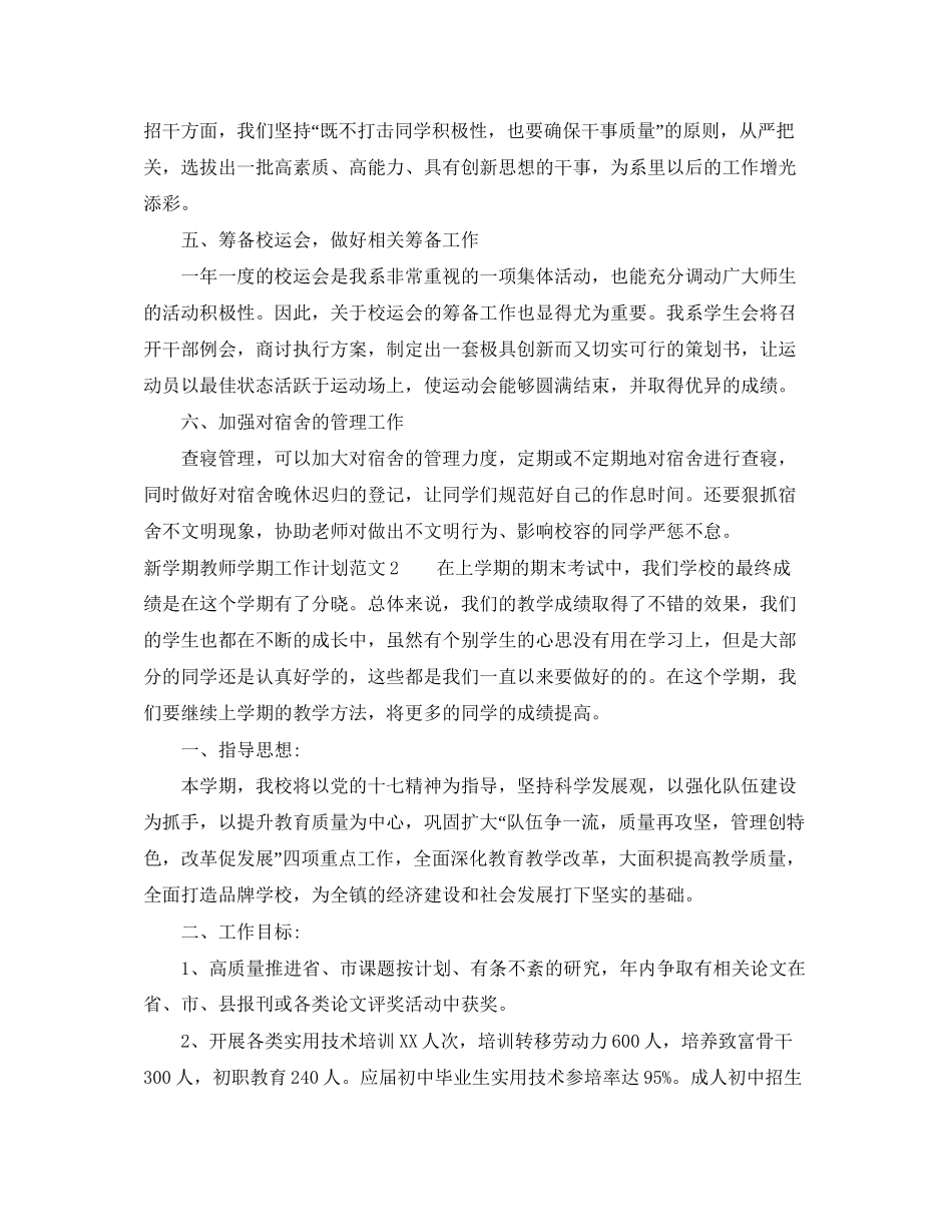 新学期教师学期工作计划_第2页