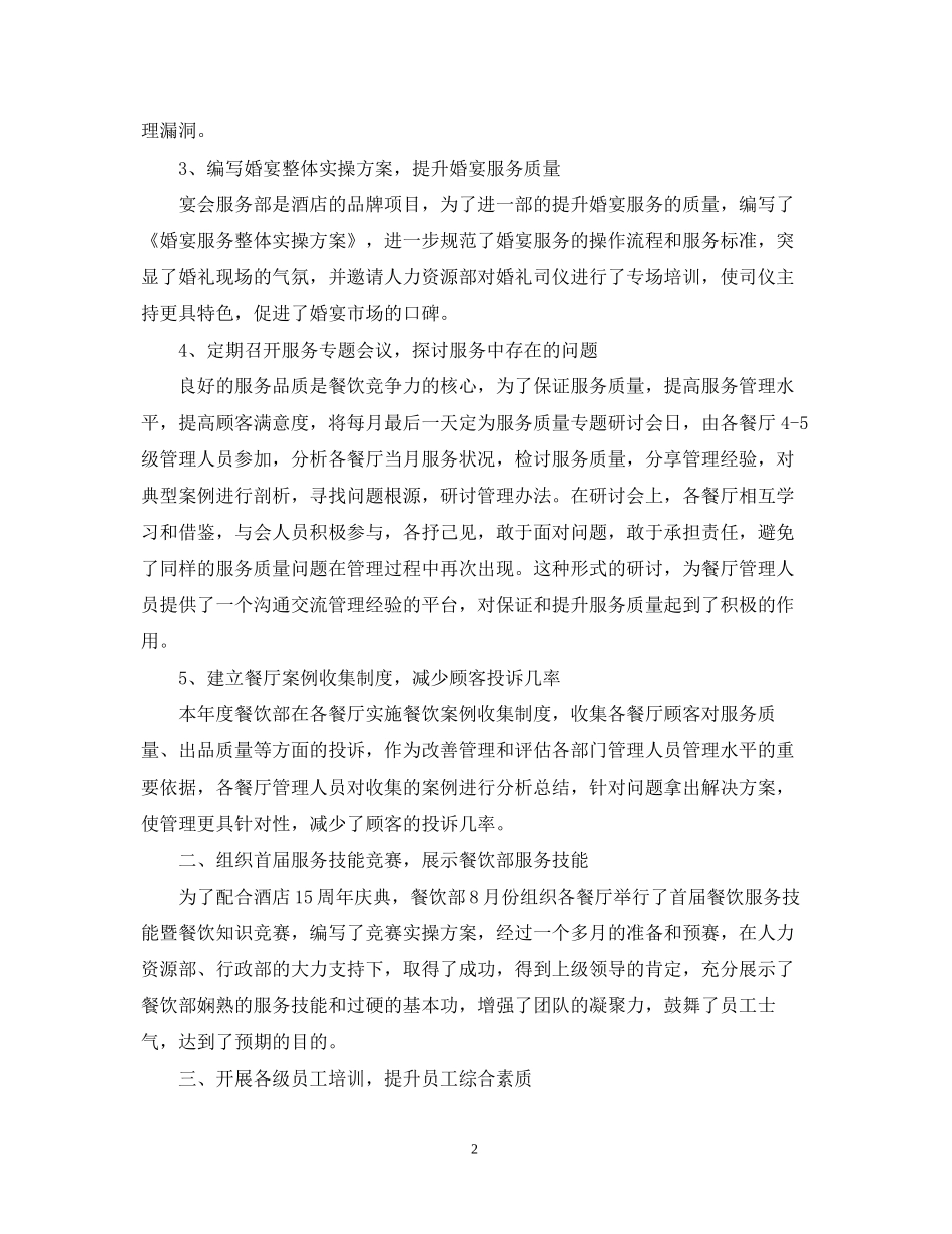 餐厅经理工作计划_第2页