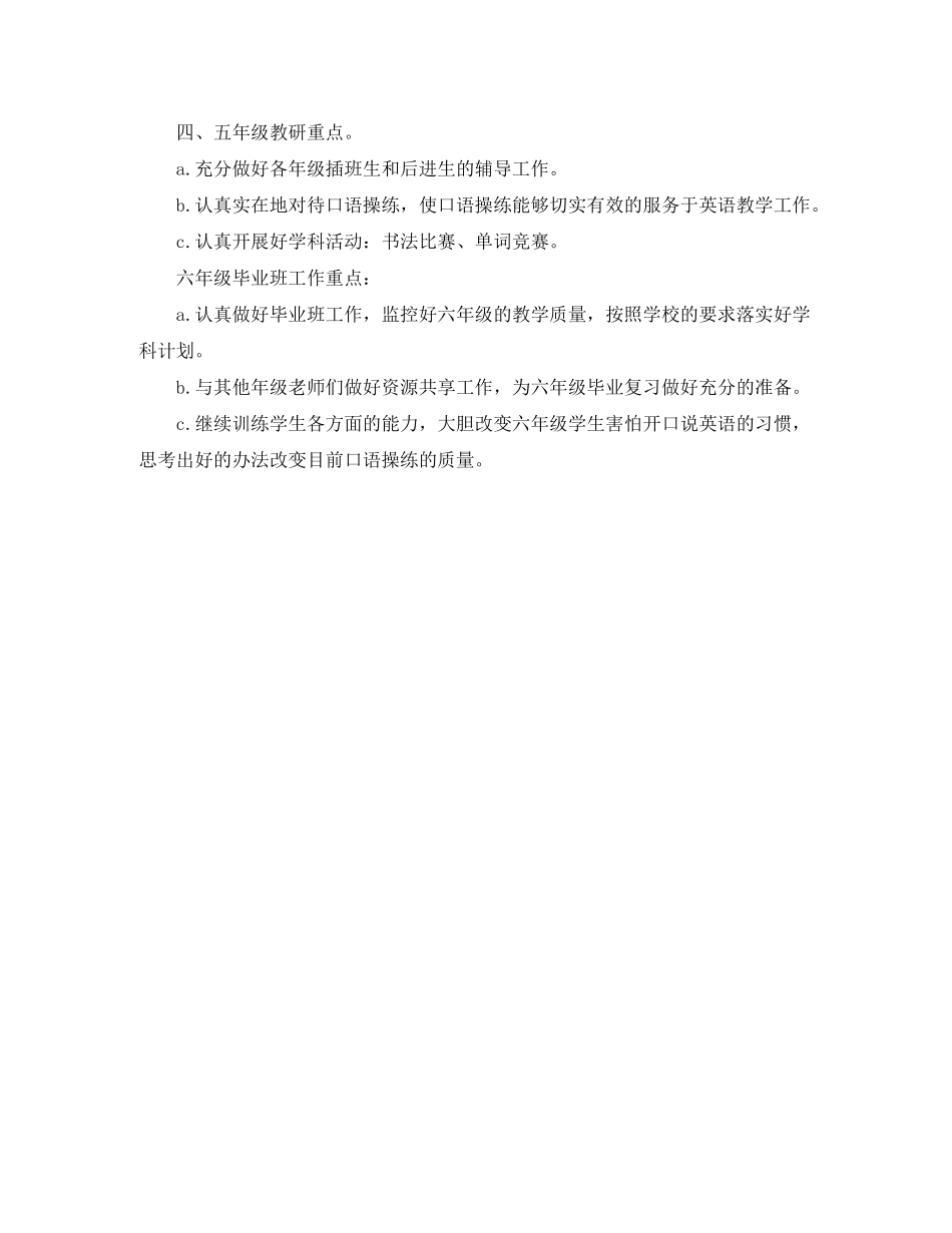 2020年第一学期英语教学的工作计划范文_第2页