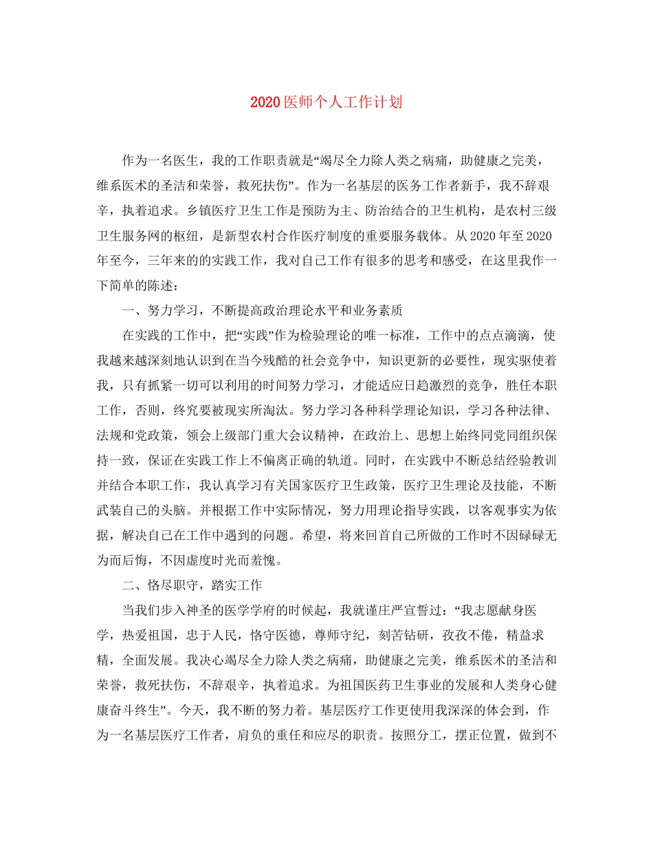医师个人工作计划1)_第1页