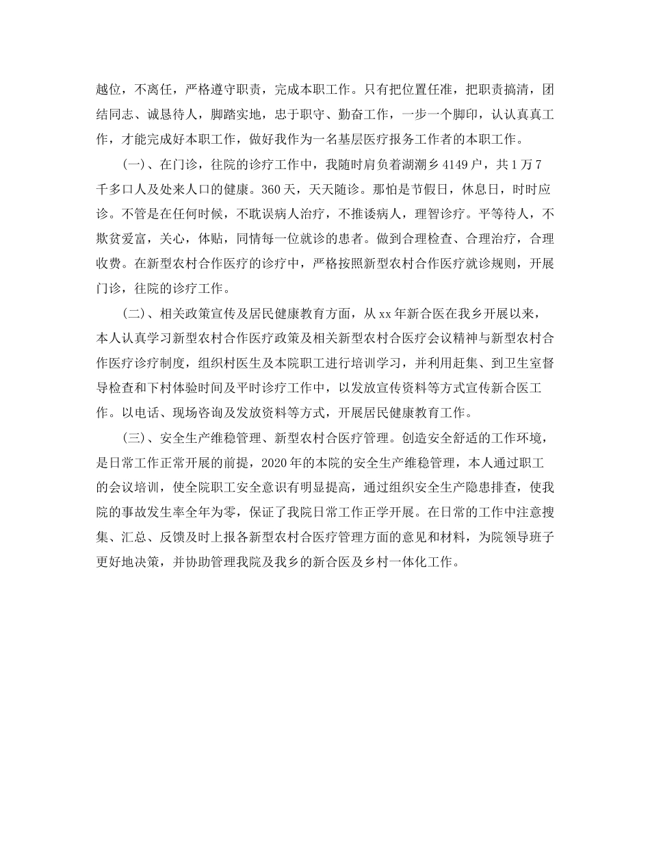 医师个人工作计划1)_第2页