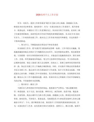 医师个人工作计划1)