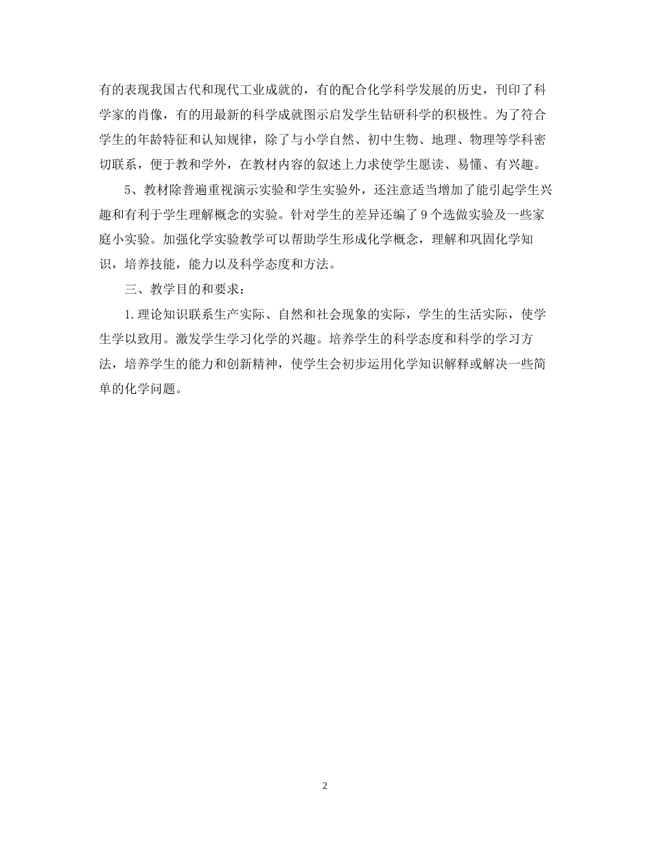 初三化学学习计划范文_第2页