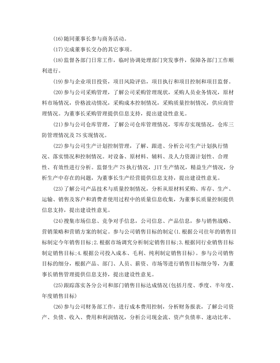 秘书工作计划个人_第2页