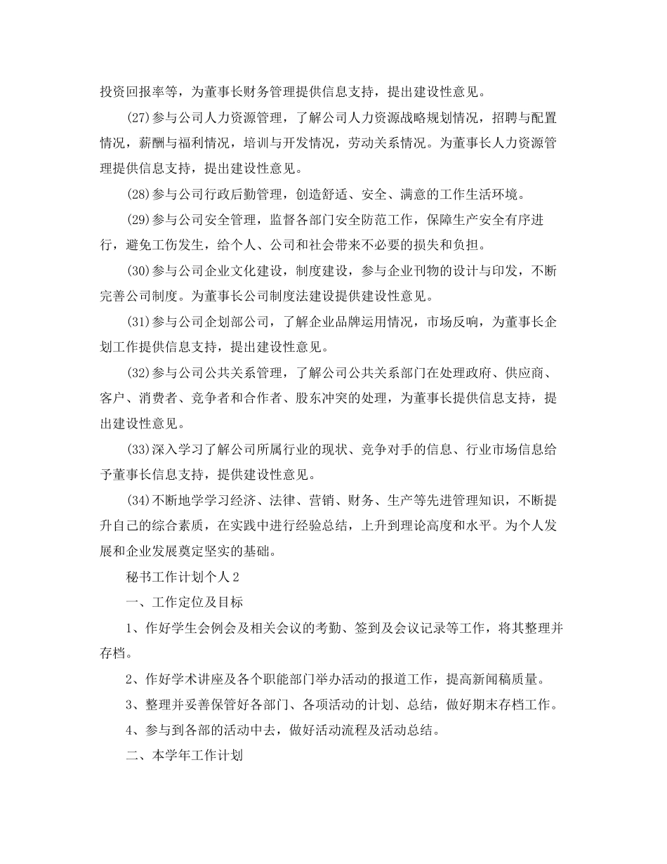 秘书工作计划个人_第3页