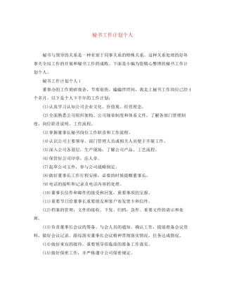 秘书工作计划个人