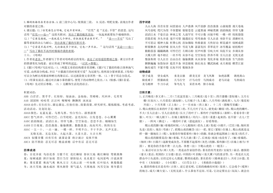 语文期中复习知识点_第3页