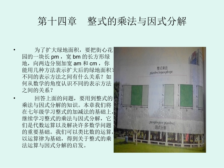 同底数幂的乘法（李珍）_第1页