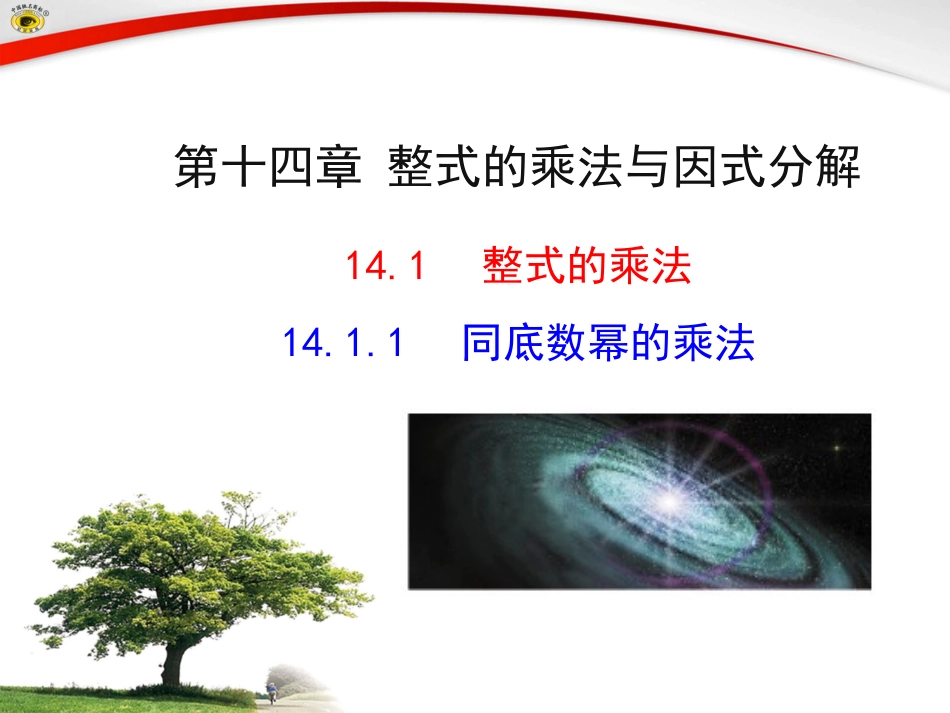 同底数幂的乘法（李珍）_第2页