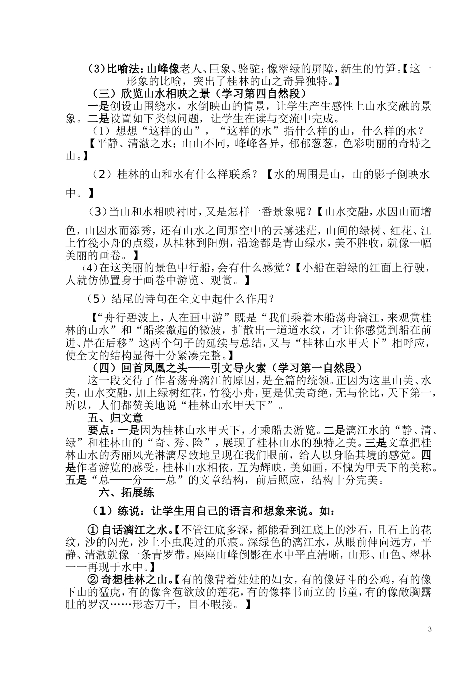 读中感悟悟中明理_第3页