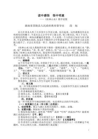 读中感悟悟中明理