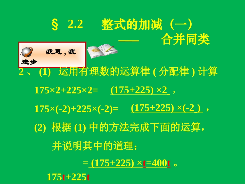 新人教版整式的加减_第3页