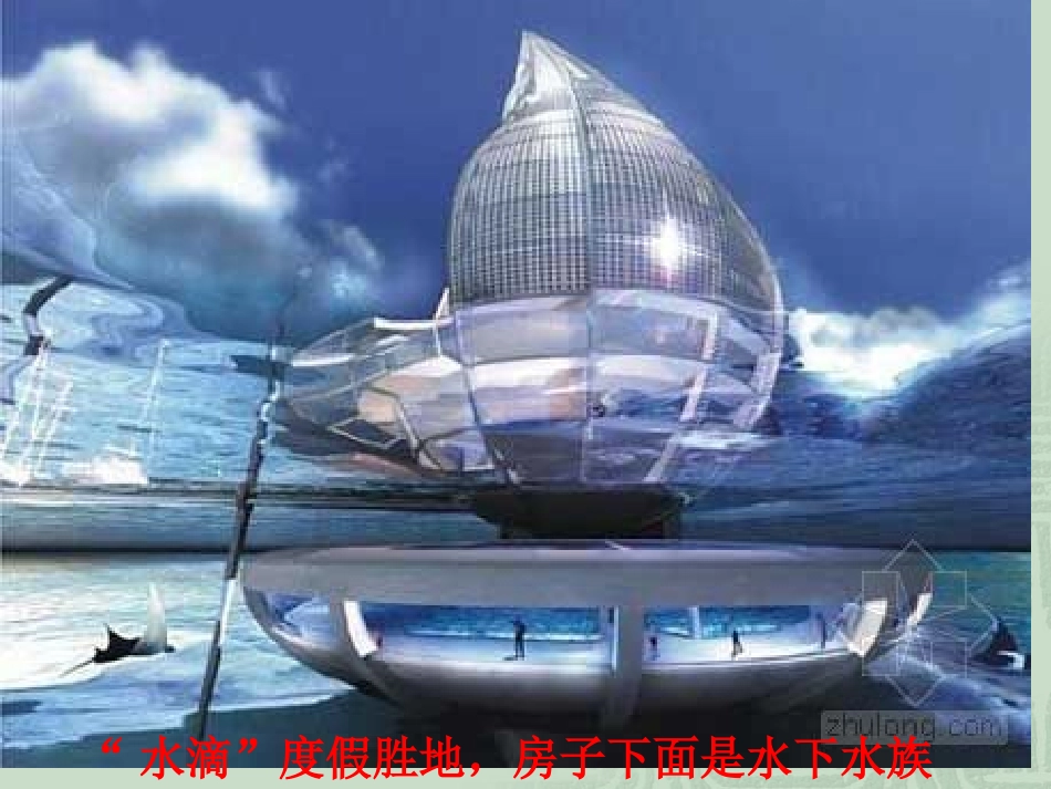 电脑住宅_课件(整理)_第1页