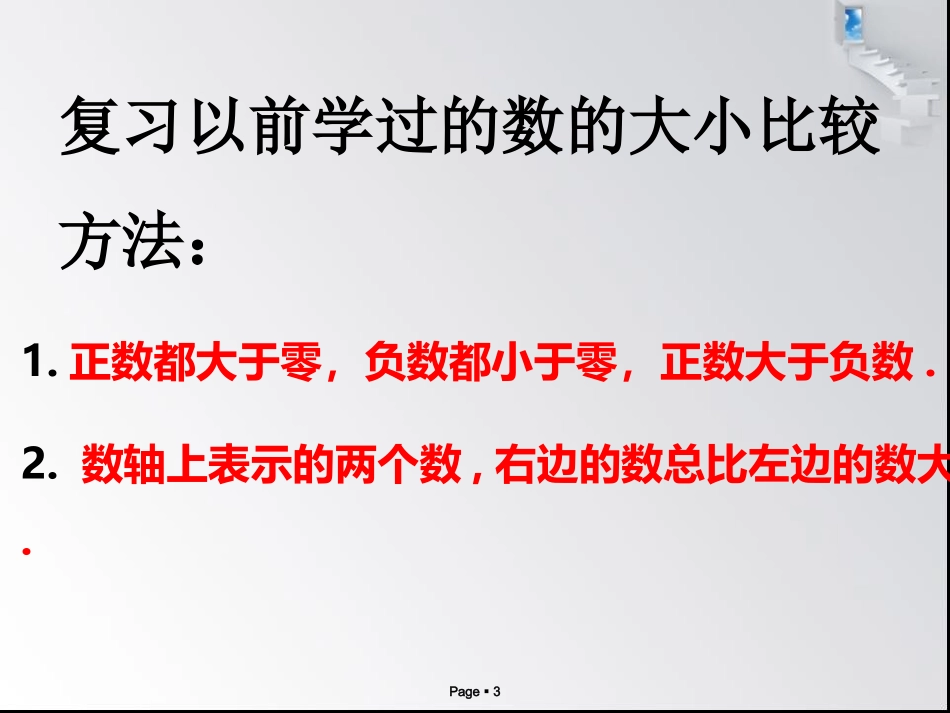 有理数大小的比较_第3页