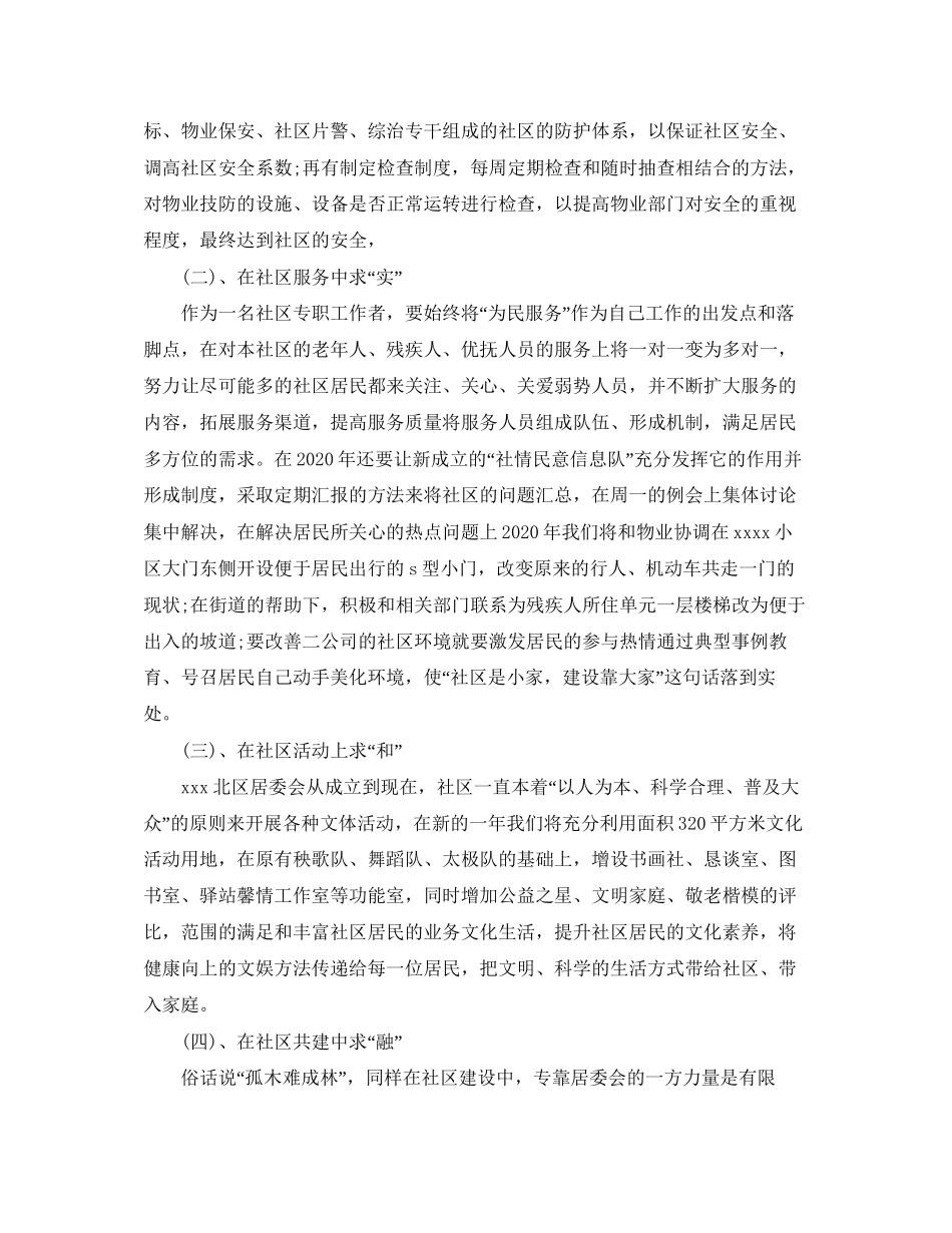 社区居委会个人工作计划模板_第2页