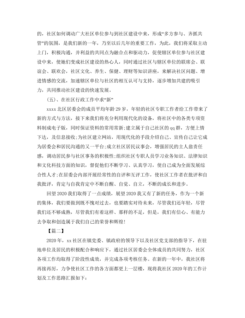 社区居委会个人工作计划模板_第3页