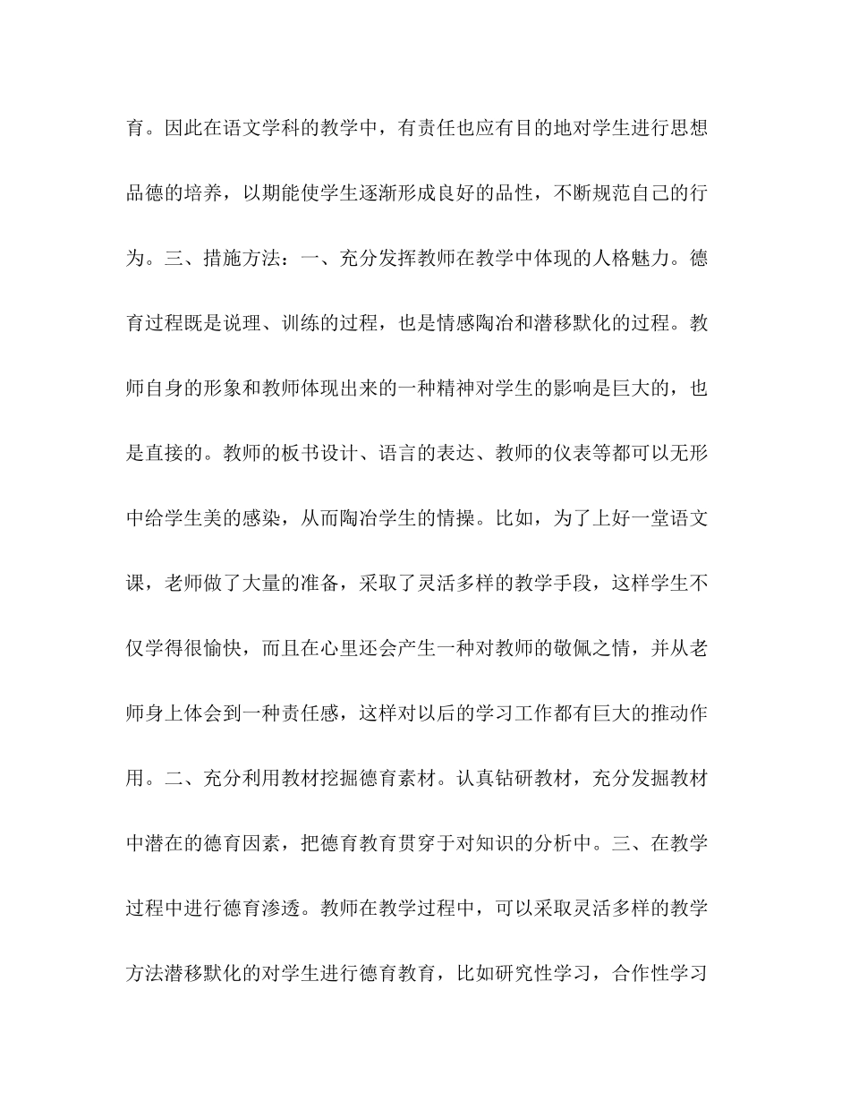 九级语文德育计划发挥语文教育的人文性教育工作计划_第2页
