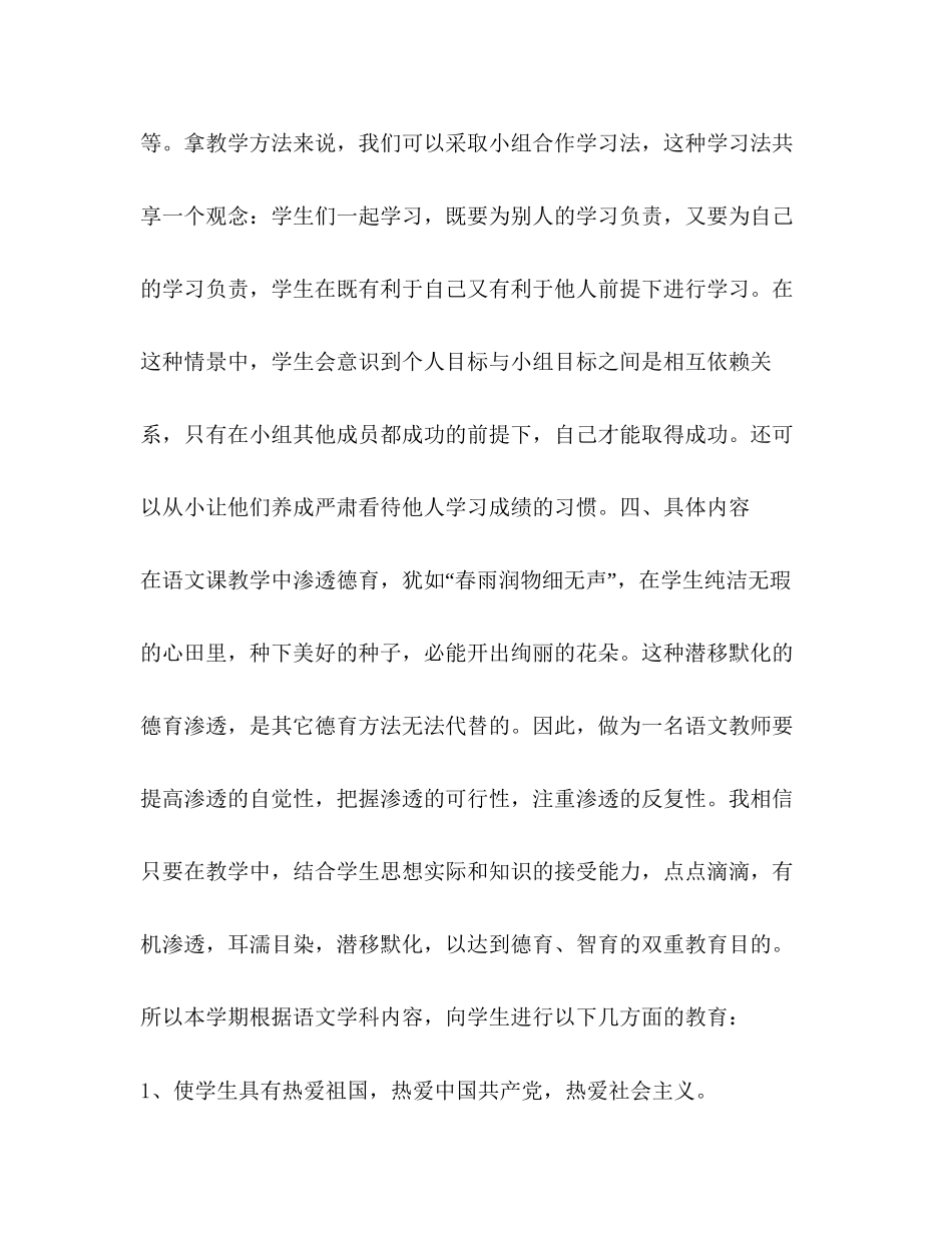 九级语文德育计划发挥语文教育的人文性教育工作计划_第3页