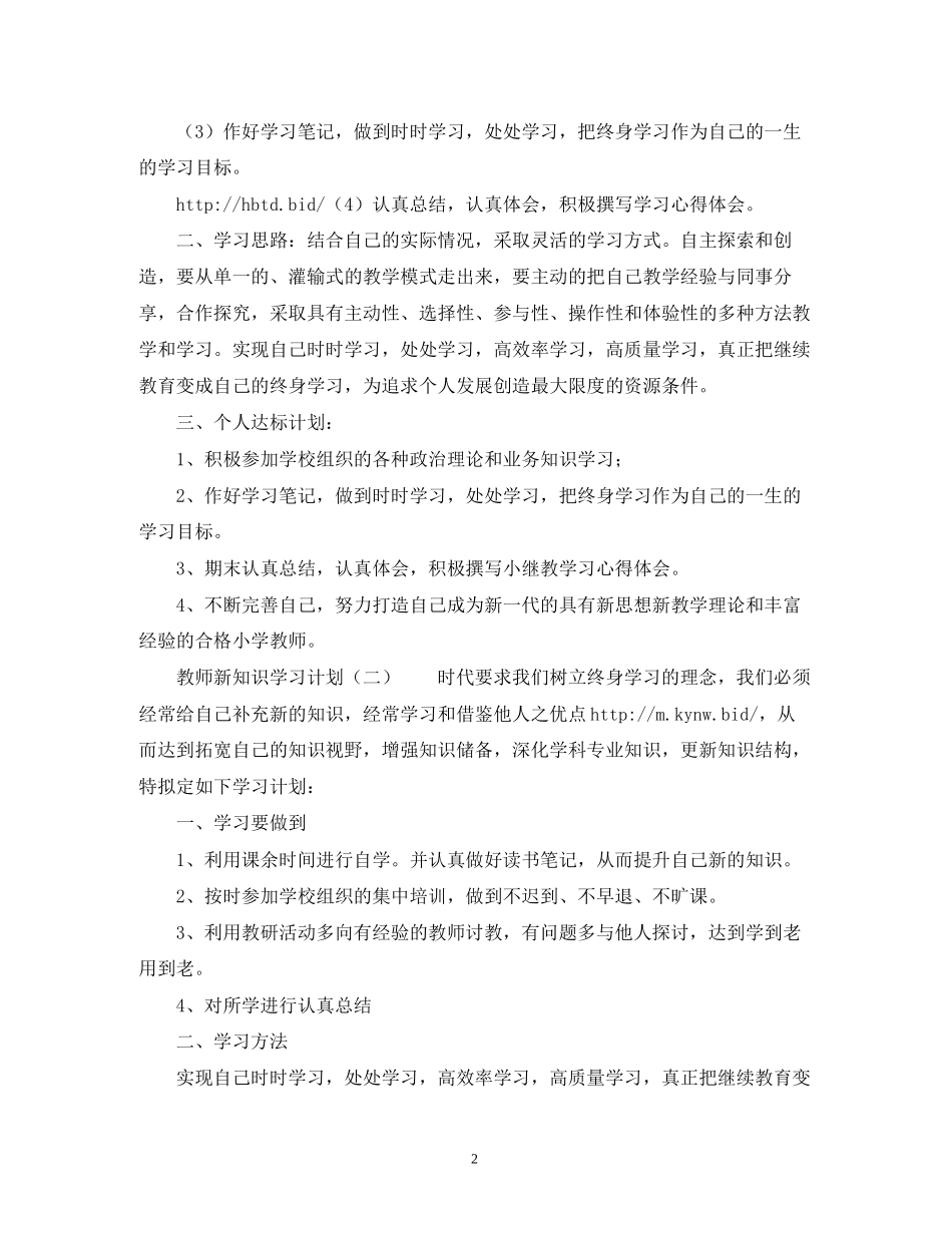 教师新知识学习计划2)_第2页