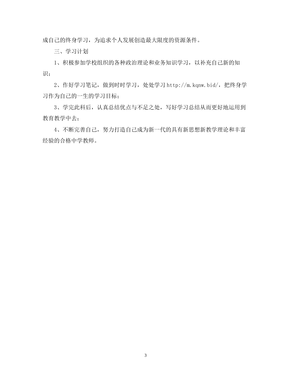 教师新知识学习计划2)_第3页